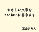 やさしい文章でnote・ブログ書きます 実体験をもとに、気持ちに寄り添う文章が得意です イメージ1