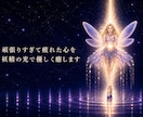 頑張りすぎて疲れた心を妖精の光で優しく癒します 妖精たちと共にあなたの心を優しく包み込みます。 イメージ1