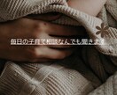 ちょっと聞いてほしいママの気持ち聞きます どんな小さなお悩みでも大丈夫ですよ イメージ1