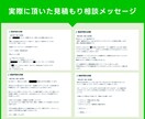 LINE公式アカウントのスポット相談に対応します プロライン・エルメも対応！ビデオ通話無しチャットのみもOK イメージ8