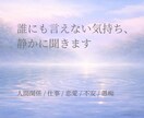 誰にも言えない気持ち、そっと受け止めます ｜こんなこと話していいのかな、と思っていても大丈夫。 イメージ1