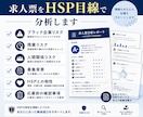 HSP向け求人診断｜応募企業を本音で分析します あなたにとって「本当に合う会社」か応募前の不安を整理します イメージ3