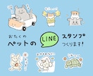 ペットのLINEスタンプ（イラスト）つくります おまかせOK！使い勝手のよいスタンプをお作りします　8個〜 イメージ1