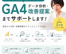 GA4設定+データ分析+改善レポート作ります 数字を見てサイトの課題を整理します イメージ1