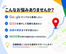 集客に強い！MEO対策・運用支援しますます 専門知識は不要。設定から口コミ対策まで伴走する安心のサポート イメージ2