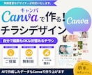 自分で編集できるチラシをCanvaで制作します あとから自分で編集OK｜8月特別価格・修正無制限 イメージ1