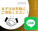 LINE構築いたします LINEマーケティングの達人が、次なるステージへ！★ イメージ6