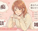 愚痴・相談・雑談なんでもOK！やさしくお話聞きます あなたの気持ち聞かせて下さい◎ イメージ1
