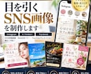 プロが目を引くSNS画像を制作します デザイン歴20年以上！伝わるバナーを丁寧に制作 イメージ1