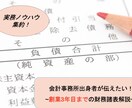 財務に強くなるノウハウをご提供します 会計事務所出身者が創業3年目までの財務諸表の読み方を解説！ イメージ1