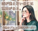婚活が進まない理由、心理のプロが一緒に探します 恋愛・婚活相談・元結婚相談所サポーターが伴走 イメージ1