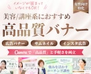 女性向け特化♡Canvaで高品質集客バナー作ります 美容系・起業系など個人事業主様にオススメ｜納品後も再編集可能 イメージ1