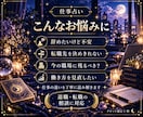 今の仕事を辞めるか続けるかタロットで占います 退職・転職で迷うあなたへ、3000文字以上の個別鑑定 イメージ2