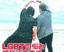 LGBTの悩み聞きます 安心して話せるチャット相談です イメージ1