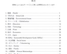 英検対策 |テーマ別使える表現まとめてシェアします 【厳選】パラフレーズ攻略で、短期間でスコアアップを目指す イメージ4
