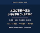 お店の事務作業を小さな専用ツールで楽にします 毎回Excelで作り直す手間を、専用フォームに置き換えます イメージ1