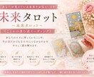 あなたが見えている未来をお伝えします 〜未来タロット《ことかの進む道リーディング》〜 イメージ1