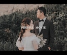 感動的なプロフィールムービー作成します 二人の思い出の音楽で結婚式のプロフィールムービーを イメージ4