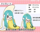 ミニキャラ含む実績多数！丁寧に対応します 実績5件までこの価格！変わり種ミニキャラをゲットしよう！ イメージ3