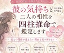 先着5名限定価格500円◆四柱推命で占います 彼の気持ちと二人の相性を四柱推命で鑑定します イメージ1