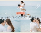 マッチングアプリの体験談お伝えします 実際どうなの？出会えるの？大丈夫なの？変な人多くないの？ イメージ2