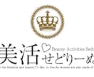 期間限定★女性向きせどり・在宅で稼げます 美容商材のせどり、美活♡せどり〜ぬ。 イメージ1