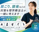 病院にいくほどではない肩こり、腰痛の相談受けます 整体の高額回数券買う前に、一度理学療法士にご相談ください イメージ1