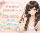 チャット:愚痴・お悩み・雑談を優しく受け止めます 隙間時間にあなたのどんな話も否定せずに聞きます✿ イメージ1