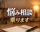 悩み相談・恋愛相談・話し相手します 否定せずに色々な話を聞きますのでおこしください イメージ1