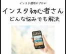 インスタ初心者の方に基礎（何でも）アドバイスします インスタのプロ（実績は画像に）が初期設定から分析までお答え！ イメージ1
