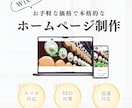 Wixでホームページを低価格にて作成します 短期間で作成いたします！お任せください！ イメージ1