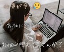 お仕事の悩み等の電話相談OK☆聴かせて頂きます カウンセラー資格あり!働く方の電話相談お待ちしております♪ イメージ3