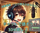 ライバー・Vtuber専門！お話聞きます メンタルケア＆活動相談！なんでもどうぞ イメージ1