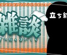 配信用サムネイルを作成します あなただけのYouTube・IRIAM用サムネを作成! イメージ4