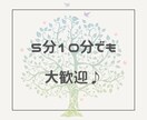 ココナラ仲間として愚痴やお悩みを優しくお聴きします 出品予定・超初心者も大歓迎！モヤモヤをスッキリさせましょう♪ イメージ9