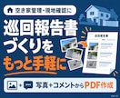 巡回報告書の写真配置を自動化するツールを作ります 写真とコメントを入力。会社名・ロゴ入りPDFへ イメージ2