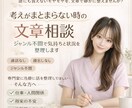 看護師に文章相談|ジャンル不問でお話聞きます 誰にも言えないモヤモヤを、文章で静かに整えませんか？ イメージ1