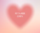 相談、愚痴、お悩みなんでもききます 元スナックのママが何でも相談凸待ち。生きてるだけで丸儲け イメージ1
