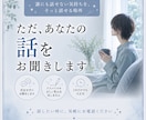 誰にも話せない本音をそっと聞きます 正しさより今のつらさを大切にします イメージ1