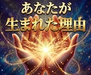 あなたがこの世に生まれた理由と魂の約束を紐解きます 約10,000文字で苦しみが光に変わる魂の鑑定をお届け イメージ1