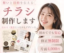 女性向けチラシ・フライヤーを制作します 開業・集客を応援！想いが伝わるデザイン イメージ1