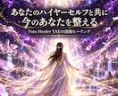 あなたのハイヤーセルフと共に、今のあなたを整えます 宇宙で毎月周波数を整えるYAEがお届けする遠隔ヒーリング イメージ2