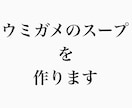 ウミガメのスープの完全オリジナル問題を作ります 今流行りの水平思考ゲームで遊ぼう イメージ1