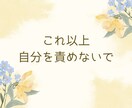 ５日間◆子供ができない辛さをじっくりお聞きします ◆子供がいなくて寂しい◆親失格かも？　母親になって後悔してる イメージ4