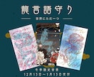 龍が龍言語で書くエネルギー入りのお守りお届けします 龍が貴方の状況に合わせ貴方のためだけに描く待ち受け画像 イメージ2