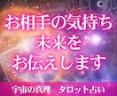 最短1時間！あの人の気持ちをタロットで占います あの人の気持は？この恋はどうなる？出逢いは？運命の人はどこ？ イメージ1