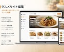 主要グルメサイト運用いたします 予約管理、コース編集等全て一括管理! イメージ1