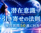 引き寄せの法則50個よくある質問回答集を納品します この1冊だけで完全攻略「どっちが正解？」と悩むのはもう終わり イメージ1