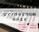 ピアノ伴奏の音源をご提供いたします ご自身の演奏に合った伴奏をご用意いたします。 イメージ1