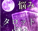 シンクロタロット★悩みに対して深く占います タロット占いによって導かれたカードを言語化してお伝えします。 イメージ1
